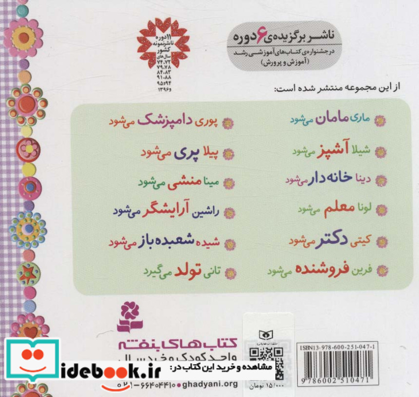 خاله بازی 2 شیلا آشپز می شود نشر قدیانی
