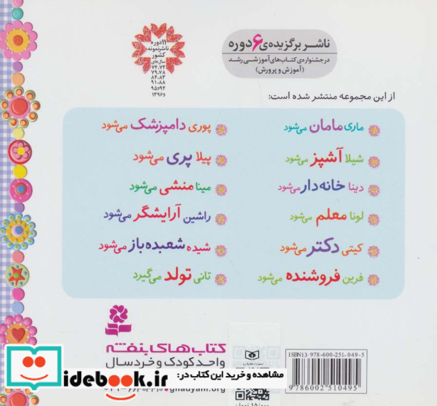 خاله بازی 4 لونا معلم می شود نشر قدیانی