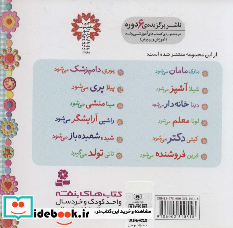 خاله بازی 6 فرین فروشنده می شود نشر قدیانی