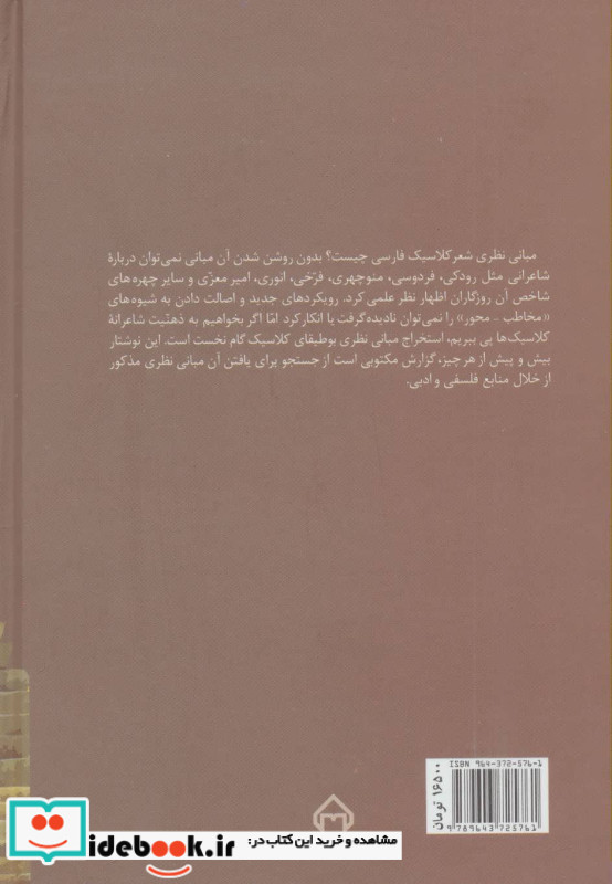بوطیقای کلاسیک