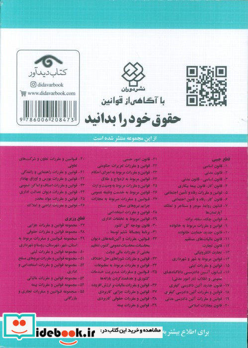 قوانین و مقررات مواد مخدر 1399