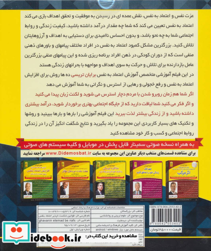 فیلم آموزشی قوانین شکست ناپذیر اعتماد به نفس