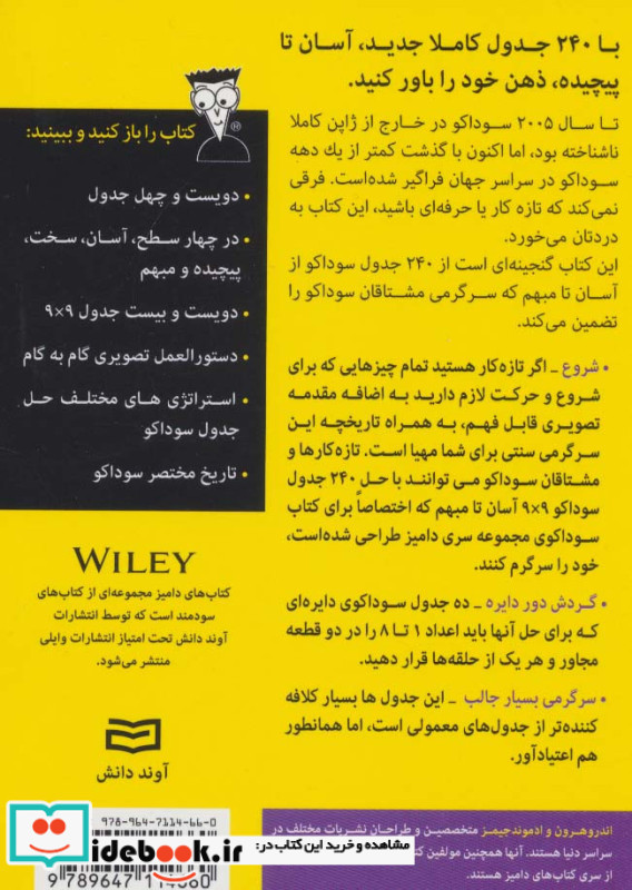 سوداکو 2