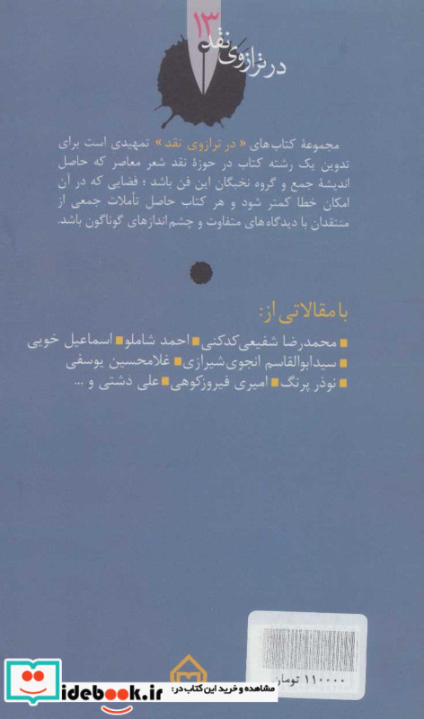 از کاروان رفته