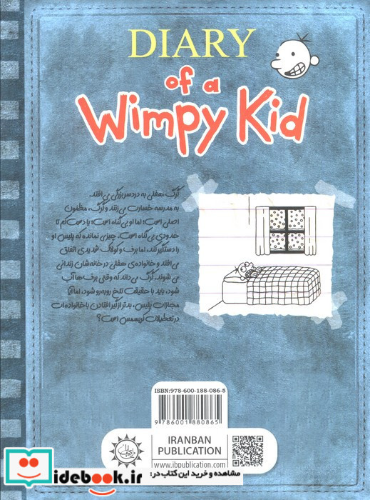 خاطرات یک بی عرضه 6
