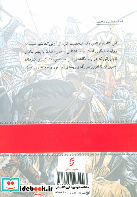 آرش کمانگیر نشر نخستین