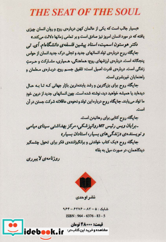 جایگاه روح نشر اوحدی