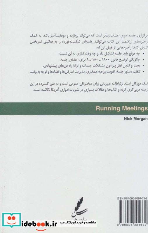 آموزش مدیریت جلسه نشر سایه سخن