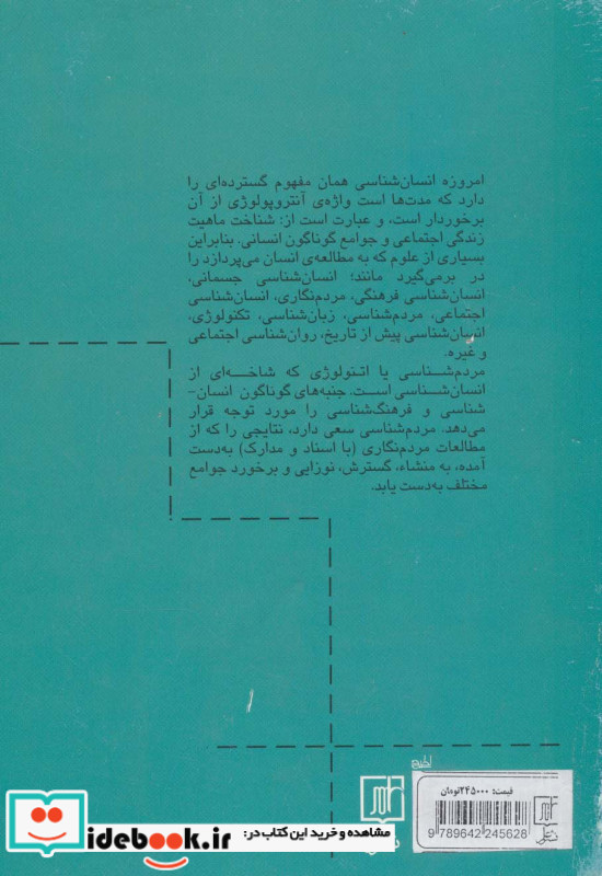 مبانی انسان شناسی