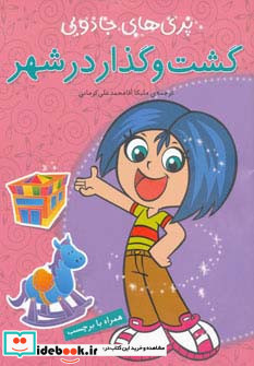 گشت و گذار در شهر همراه با برچسب
