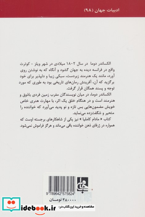 مادام کاملیا نشر جامی