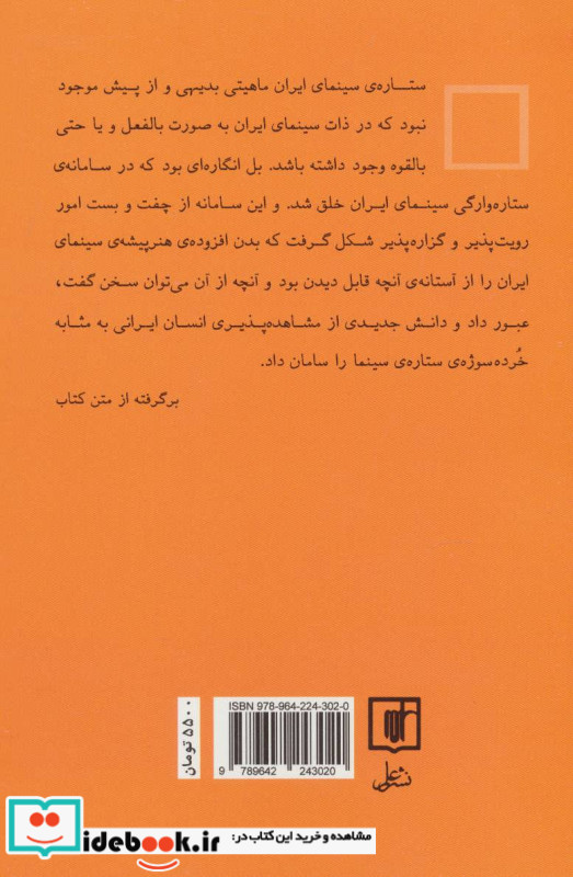 تبارشناسی ستاره سینمای ایران