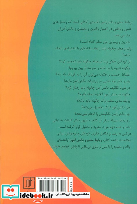 روابط معلم و دانش آموز نشر علم