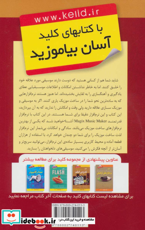 کلید موزیک سازی