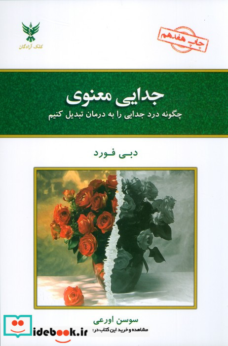 جدایی معنوی نشر کلک آزادگان