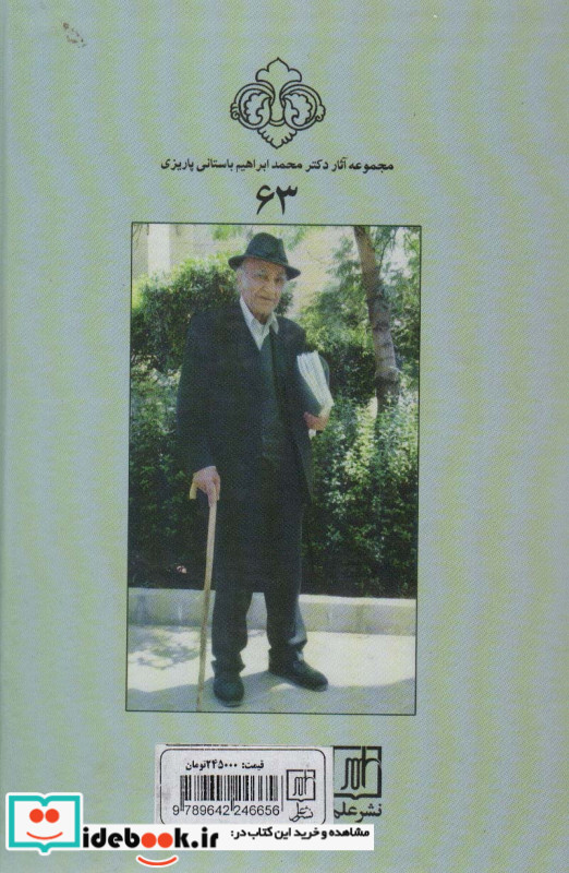 گرگ پالان دیده نشر علم