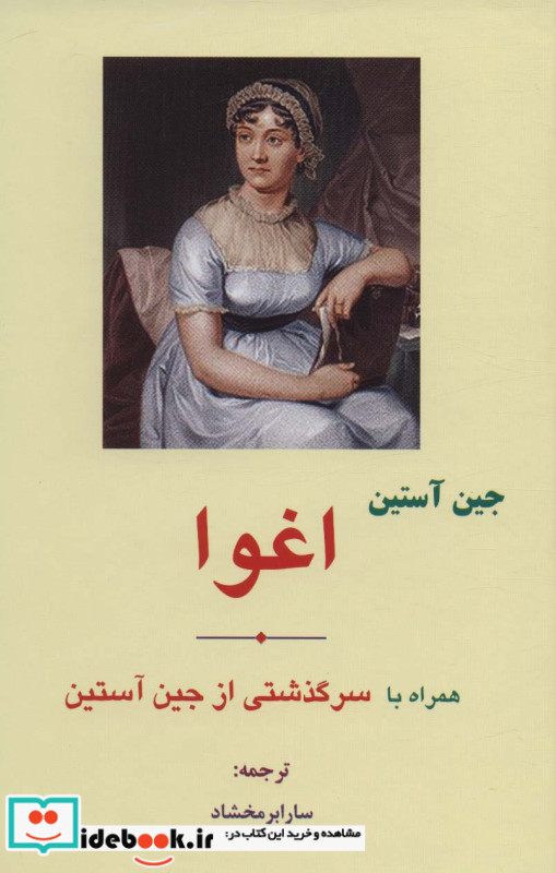 اغوا