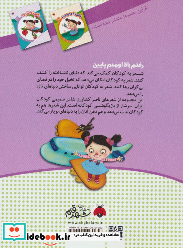 رفتم بالا سیب بود از رفتم بالا اومدم پایین