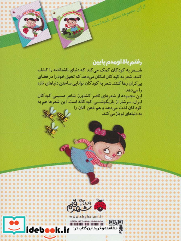 رفتم بالا مورچه بود از رفتم بالا اومدم پایین
