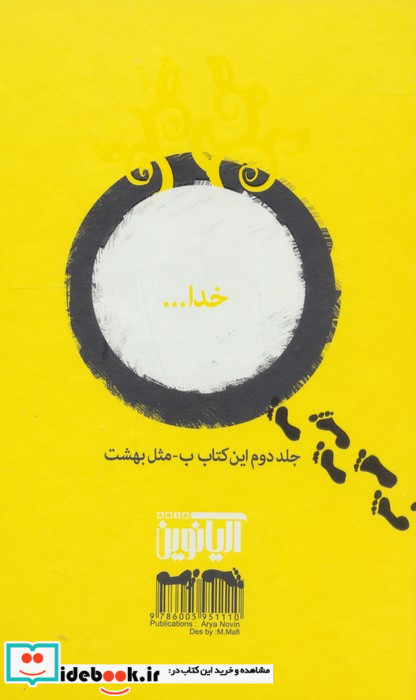 آهسته آهسته به سوی خدا