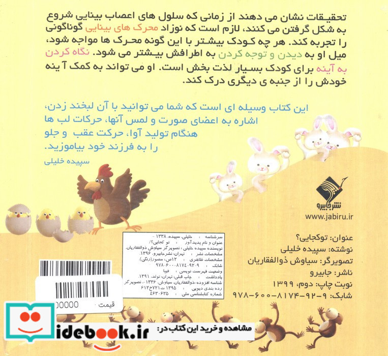 تو کجایی؟