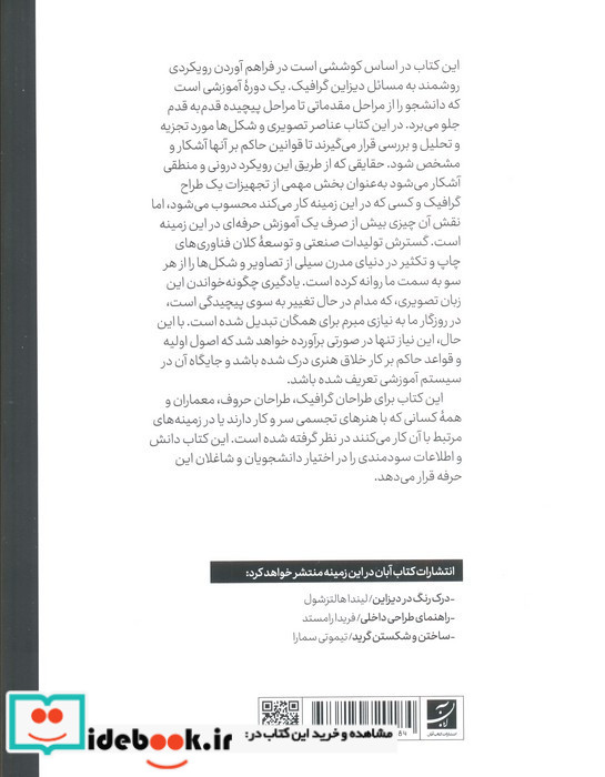 مبانی هنرهای تجسمی نشر کتاب آبان