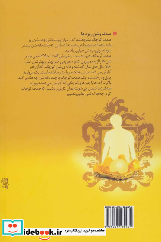 خوشبختی ساختنی است نه یافتنی
