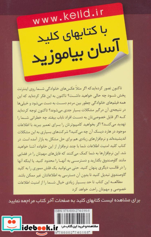 کلید امنیت اطلاعات