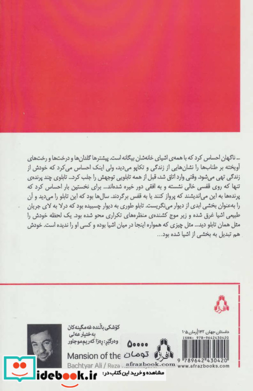 قصر پرندگان غمگین