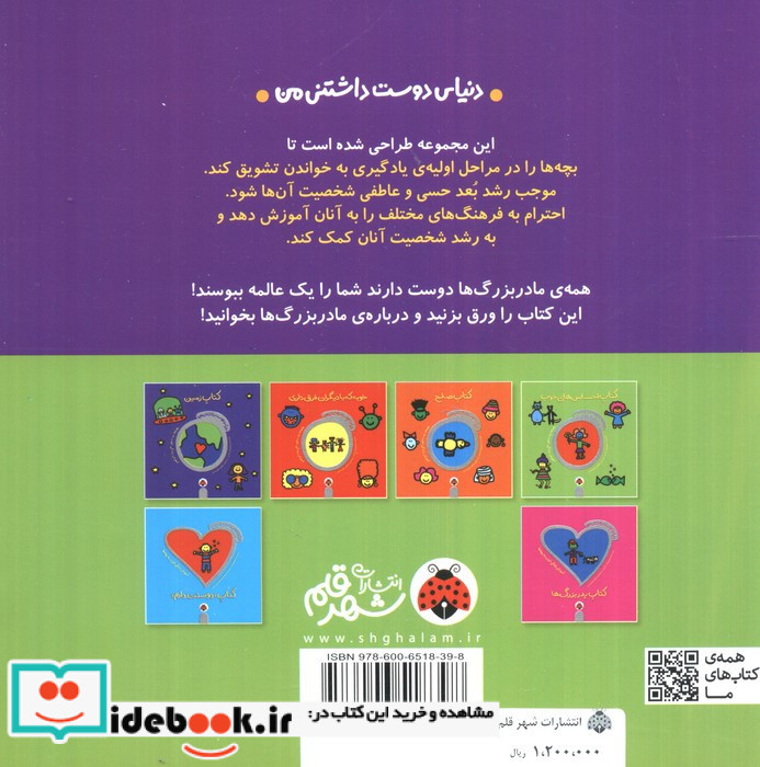 کتاب مادربزرگ ها