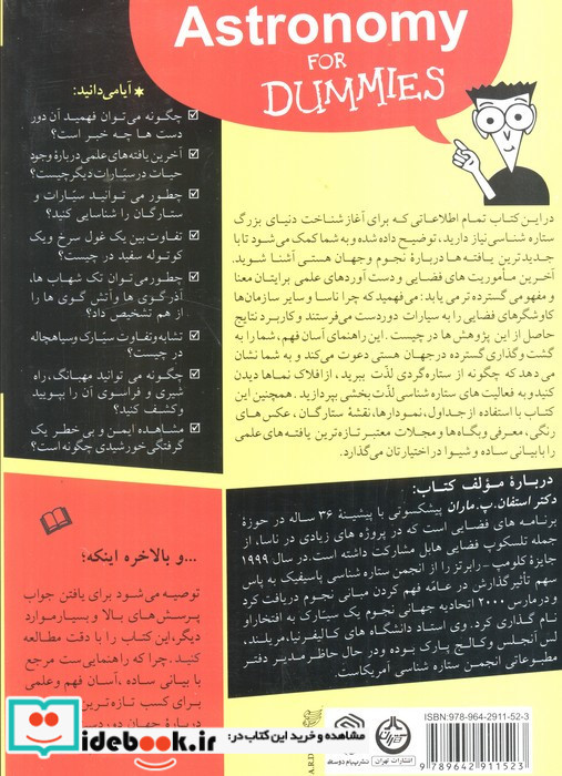 نجوم نظری و عملی برای همگان