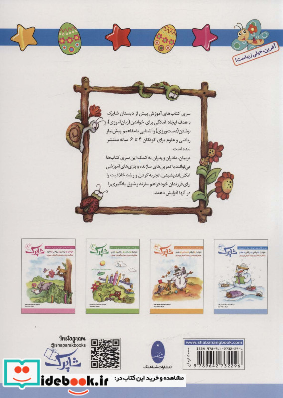 شاپرک سری کتاب های آموزشی پیش از دبستان 4 جلد نشر شباهنگ