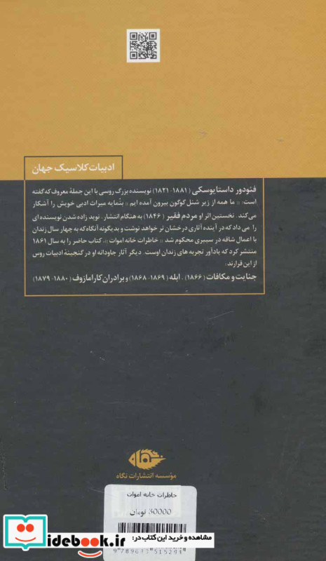 خاطرات خانه اموات