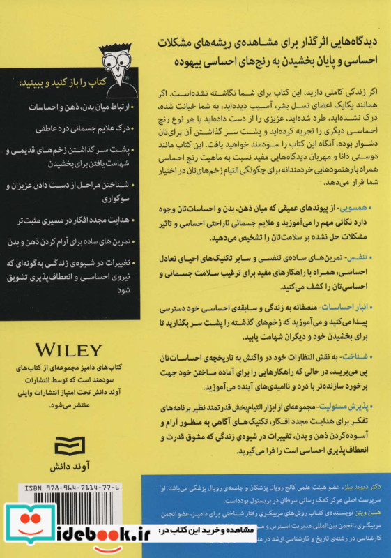 بهبود احساسات