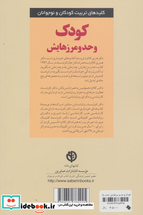 کودک و حد و مرزهایش