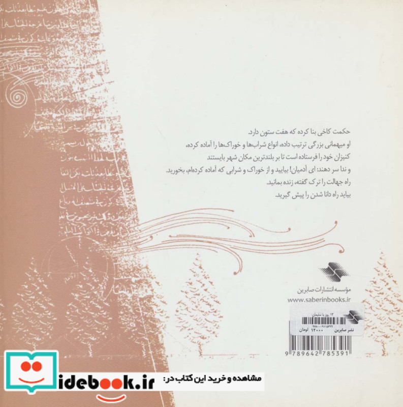 13 روز با سلیمان