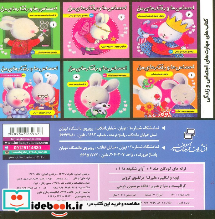 ترانه های کودکان 6 نشر فرهنگ و هنر