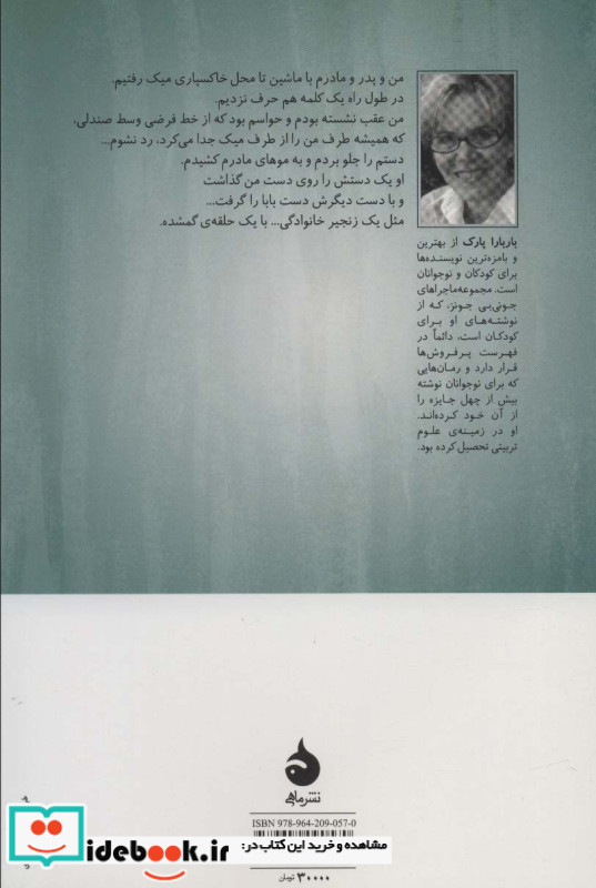 میک هارته این جا بود