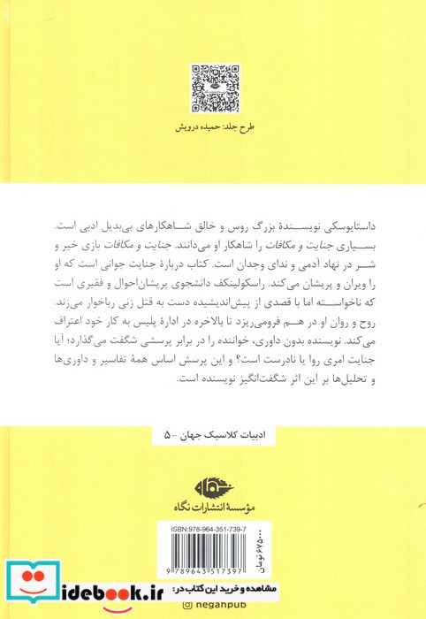 جنایت و مکافات نشر نگاه