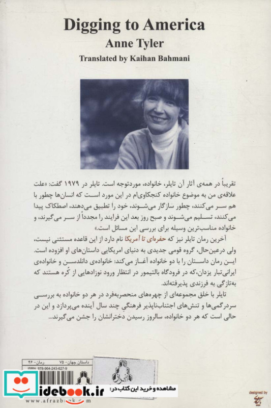حفره ای تا امریکا