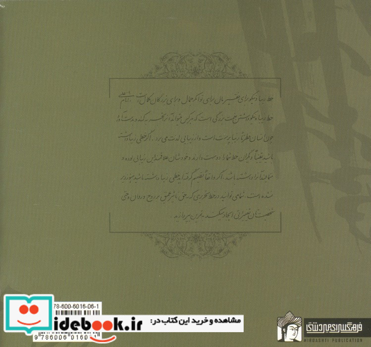 آموزش خط تحریری نشر فرهنگسرای میردشتی