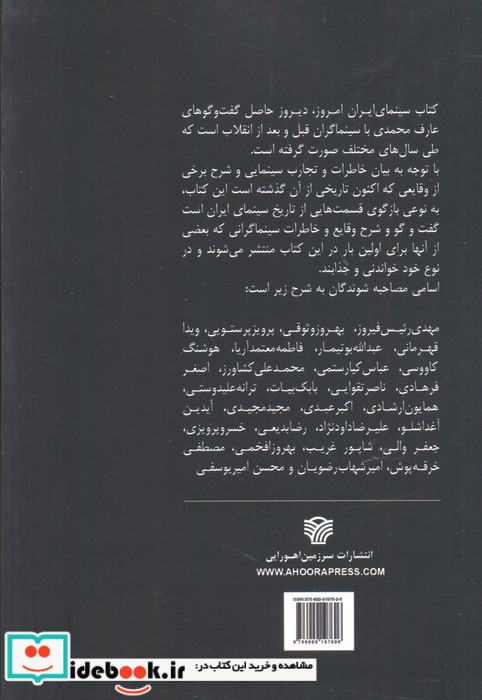 سینمای ایران امروز دیروز