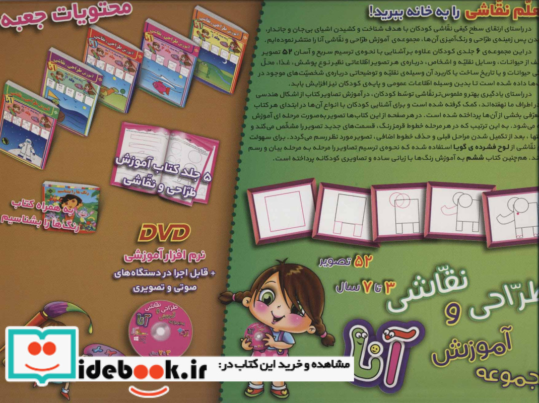 آموزش طراحی و نقاشی آنا
