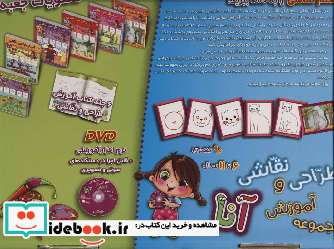مجموعه آموزش طراحی و نقاشی آنا