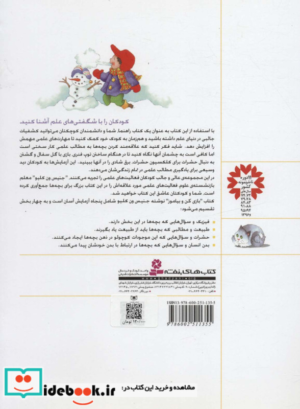 بازی کن و بیاموز