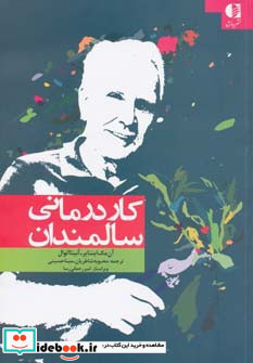 کاردرمانی سالمندان نشر دانژه