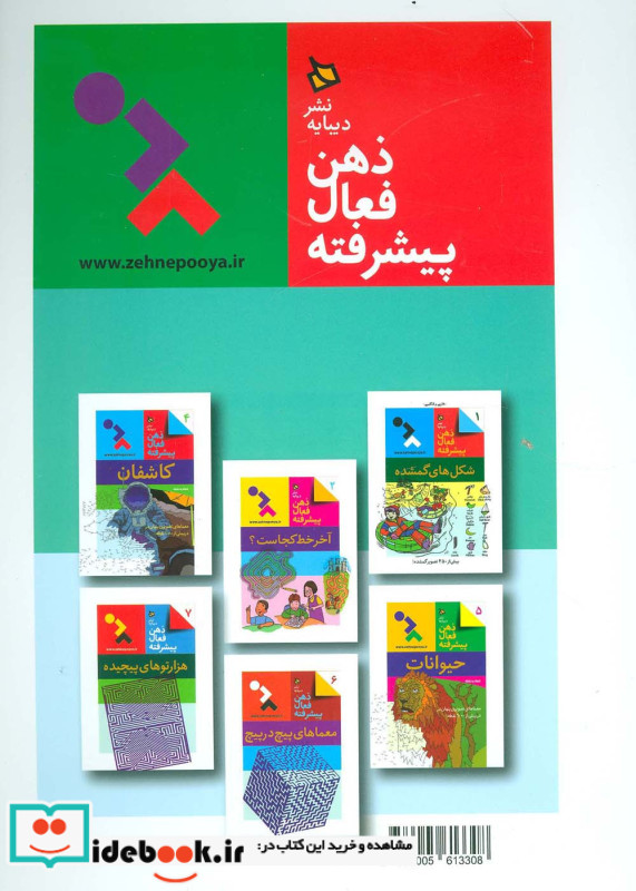 ذهن فعال پیشرفته 3