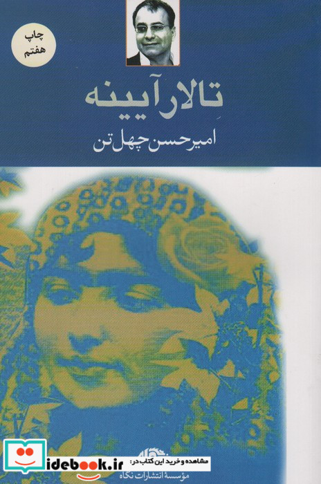 تالار آیینه