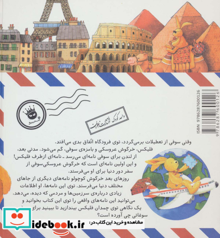 قصه های فلیکس 1