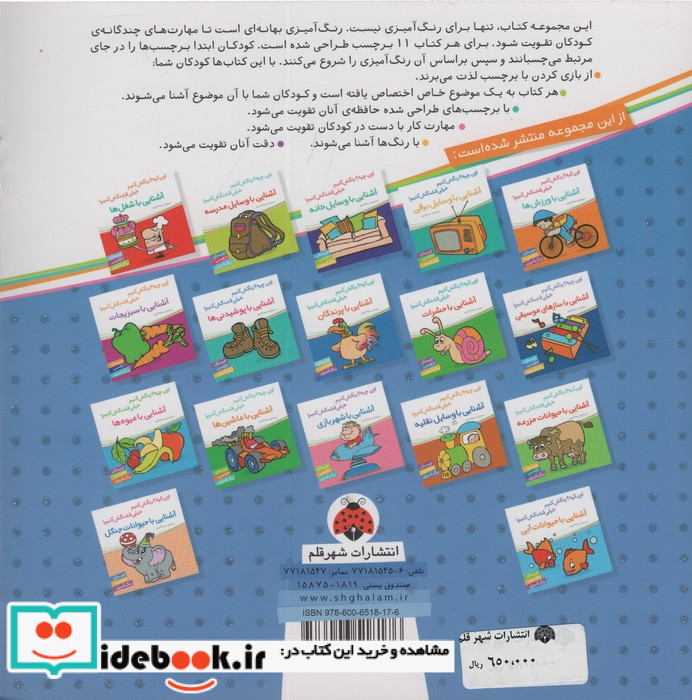 آشنایی با اسباب بازی ها